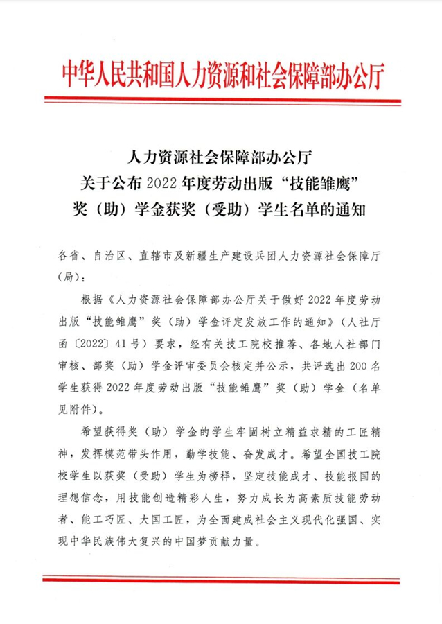 热烈祝贺我校黄庭强同学荣获国家人社部“技能雏鹰”奖（助）学金！