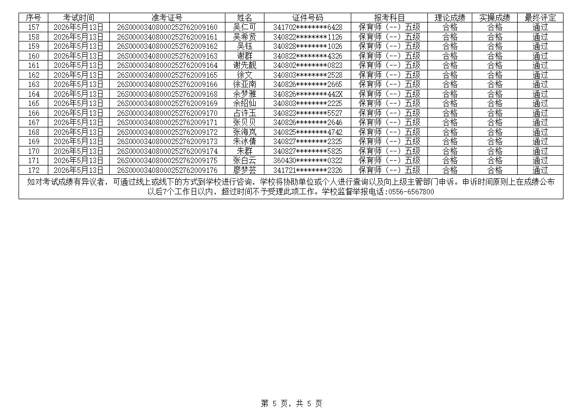 8.5技能鉴定.png