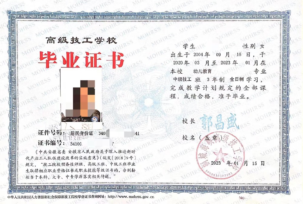 高级技工毕业证样本.jpg