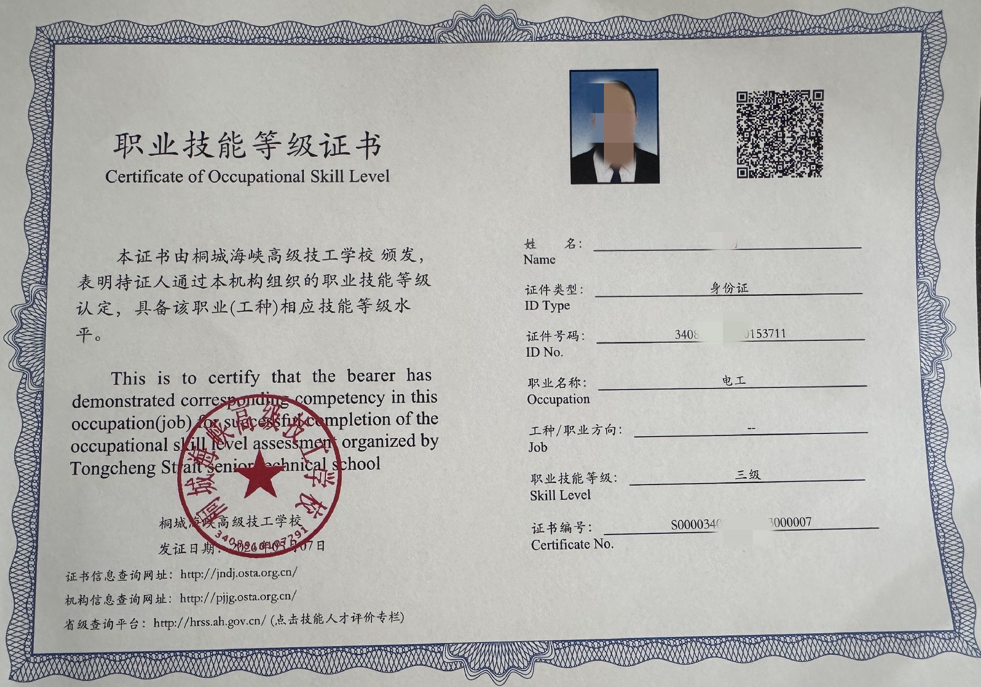 高级工最新等级证书.jpg
