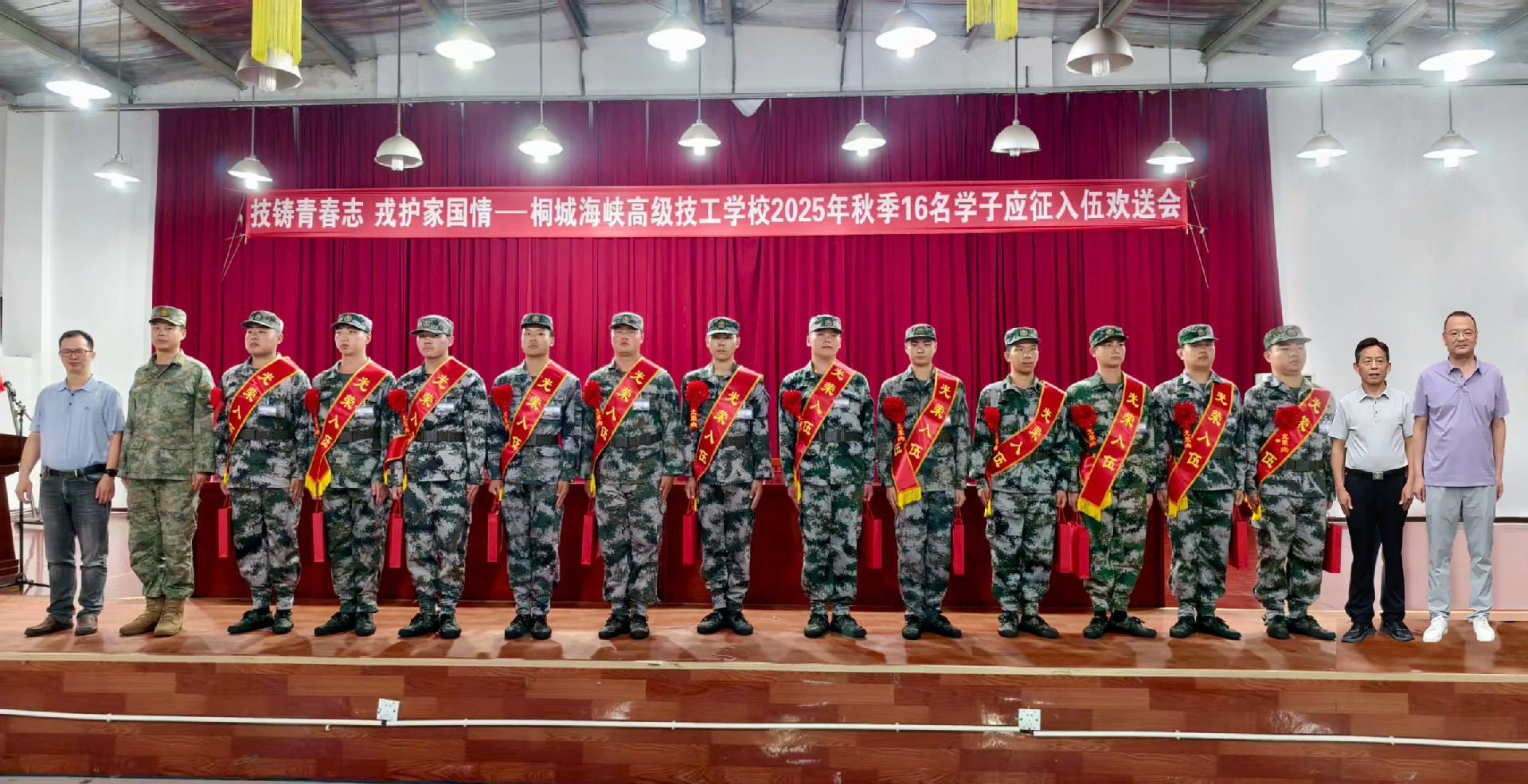 2025年秋季入伍欢送会 (2).jpg